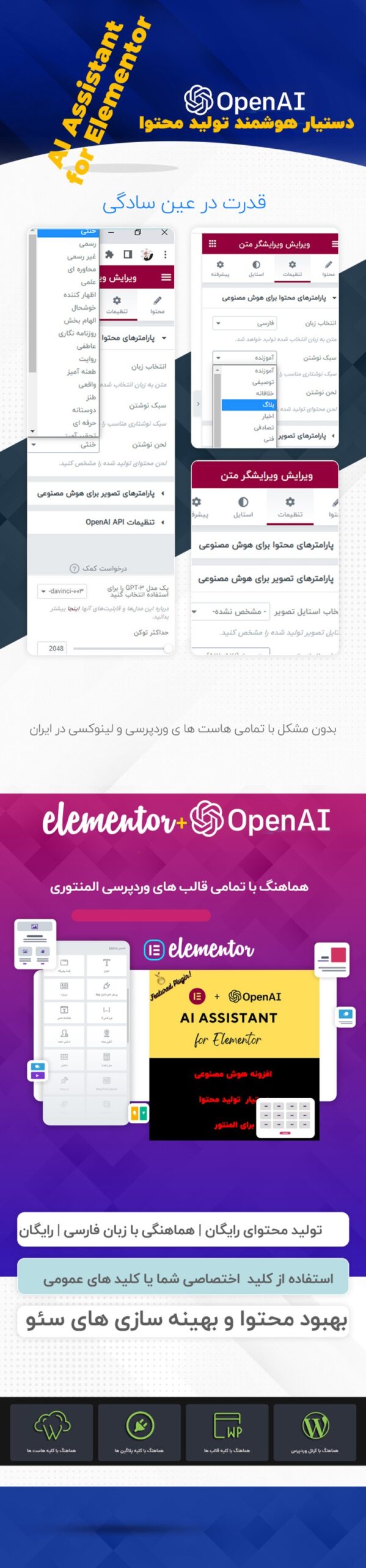 افزونه AI Assistant For Elementor | هوش مصنوعی دستیار تولید محتوا المنتور 2 644759020bfb454e160d1ffe.jpg