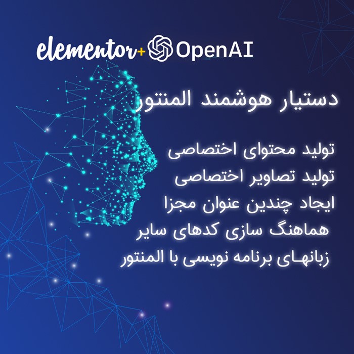 افزونه AI Assistant For Elementor | هوش مصنوعی دستیار تولید محتوا المنتور 3 64475a11f2c7db35590069f3.jpg