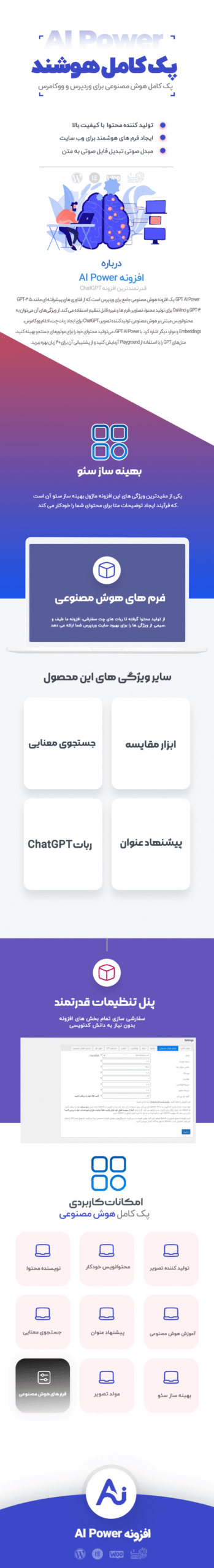 افزونه AI Power برای تولید محتوا در وردپرس افزونه AI Power برای تولید محتوا در وردپرس