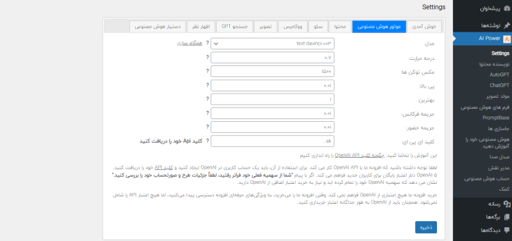 افزونه GPT AI Power WordPress افزونه GPT AI Power WordPress