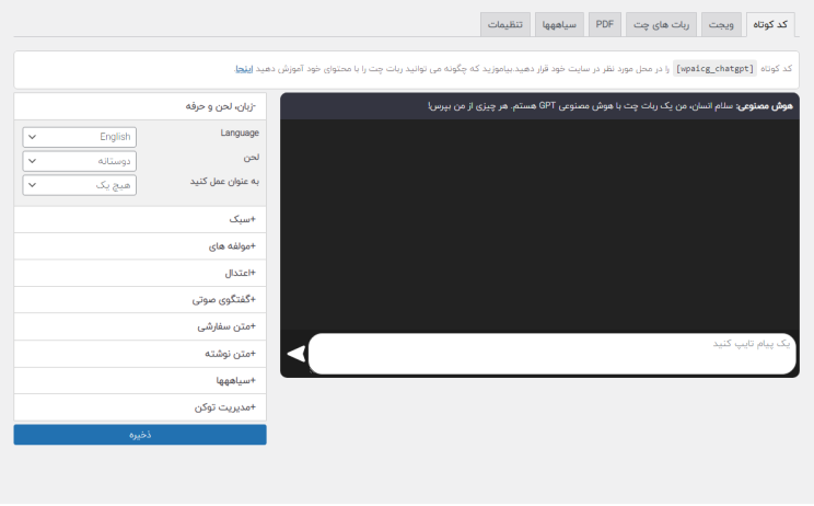 افزونه AI Power | پلاگین هوش مصنوعی برای وردپرس AI Power 3 648da4879538dc1fd002e80a.png