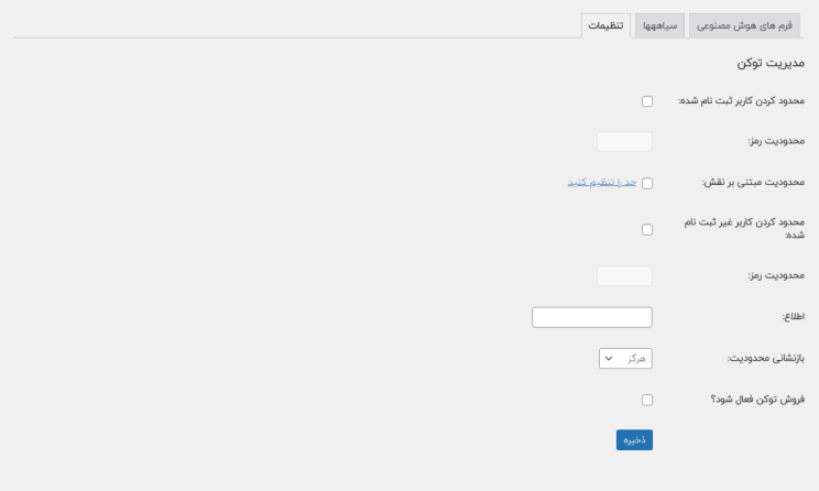 افزونه AI Power | پلاگین هوش مصنوعی برای وردپرس AI Power 4 648da499dce7003389043583.png