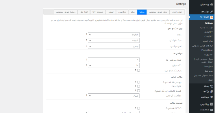 افزونه AI Power | پلاگین هوش مصنوعی برای وردپرس AI Power 5 647fb4d256fa024de50bf279.png
