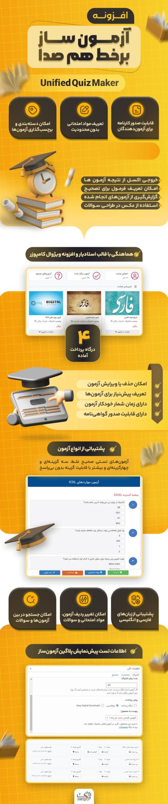 افزونه آزمون ساز برخط هم صدا | پلاگین Unified Quiz Maker | افزونه Unified Quiz Maker 2 684446cff35af92ebc008af2.jpg