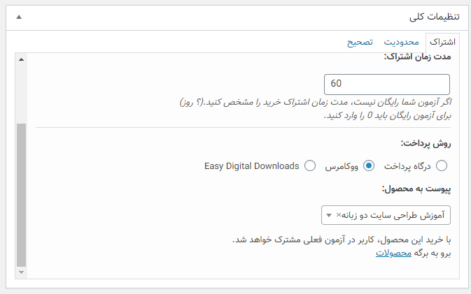 افزونه آزمون ساز برخط هم صدا | پلاگین Unified Quiz Maker | افزونه Unified Quiz Maker 6 5ec2d0e83b732d02824e86c8.png