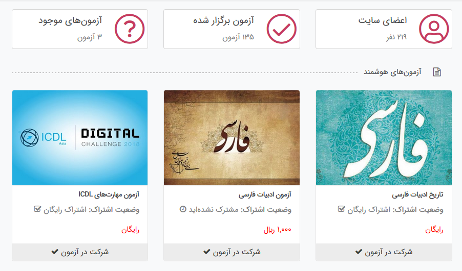 افزونه آزمون ساز برخط هم صدا | پلاگین Unified Quiz Maker | افزونه Unified Quiz Maker 7 5ec5002a30ae2402a7335192.png