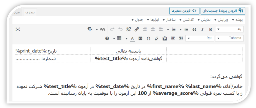 افزونه آزمون ساز برخط هم صدا | پلاگین Unified Quiz Maker | افزونه Unified Quiz Maker 8 5ec2d008d68adf02831b7359.png