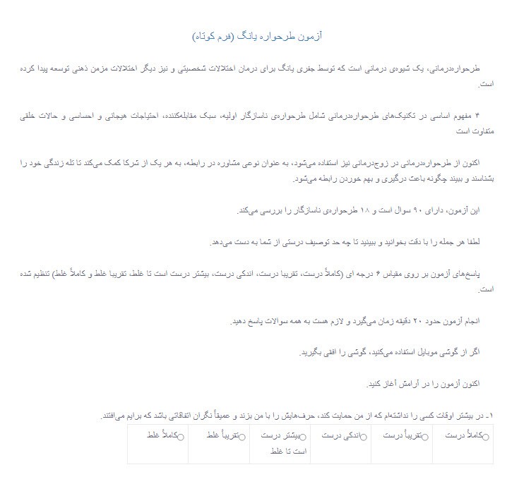 افزونه آزمون طرحوارههای ناسازگار یانگ نیک اندیشان 3 61bf8b680c171f6afe7ed38d.jpeg
