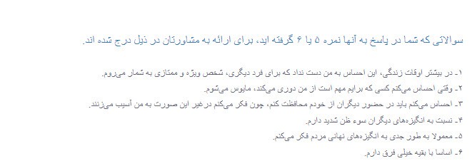 افزونه آزمون طرحوارههای ناسازگار یانگ نیک اندیشان 6 61bf8b66813fd22d92446ad6.jpeg