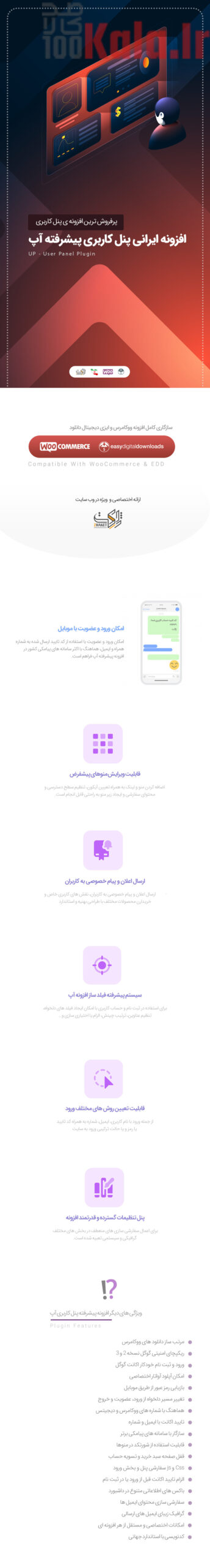 افزونه آپ | پلاگین پنل کاربری UP 2 5fd0d647f49d3343f6603592.jpg