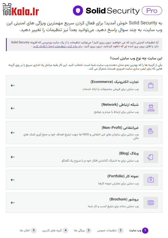 افزونه آیتمز سکیوریتی (Solid Seurity) | پلاگین امنیتی iThemes Security Pro 4 6551cfbe3d70b3ad2a0ddb57.png