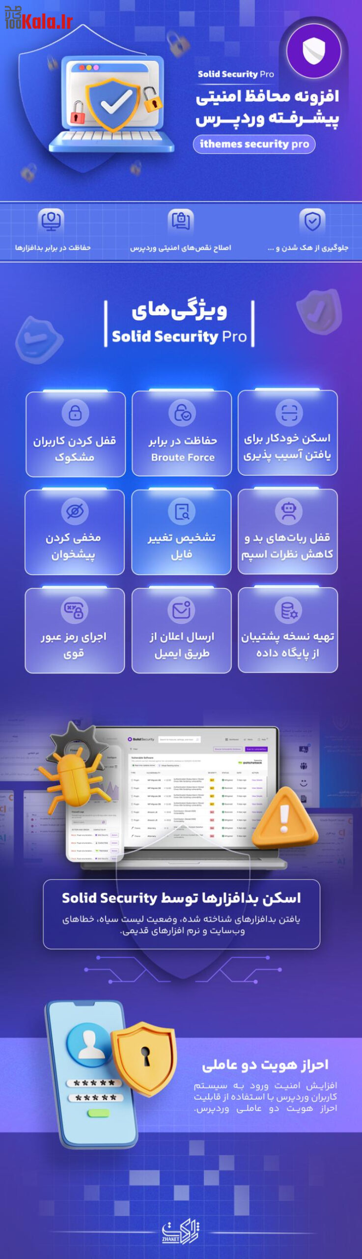 افزونه آیتمز سکیوریتی (Solid Seurity) | پلاگین امنیتی iThemes Security Pro 8 677d2a6749206917670f6312.jpg