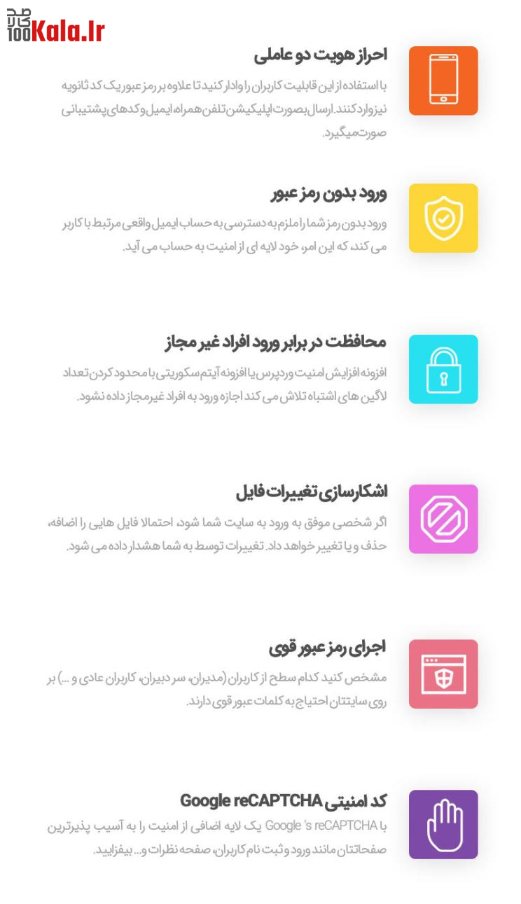 افزونه آیتمز سکیوریتی (Solid Seurity) | پلاگین امنیتی iThemes Security Pro 9 677d2acebf0e00635f03743c.jpg