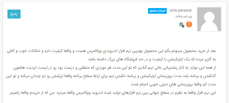 افزونه استورینا | پلاگین اپلیکیشن ساز Storina 30 5e89b9d2a89257004a5f1e45.png