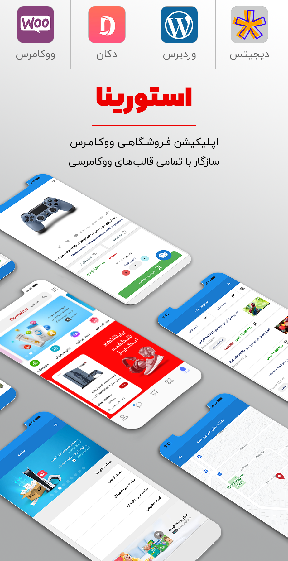 افزونه استورینا | پلاگین اپلیکیشن ساز Storina 32 6149ae053177b7699c0e7172.png