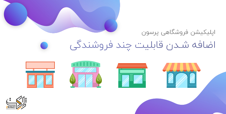 افزونه استورینا | پلاگین اپلیکیشن ساز Storina 37 5e89bb27a8925700533da064.jpg