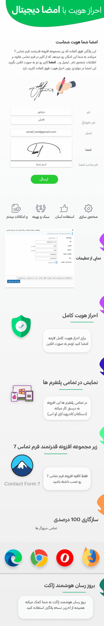 افزونه امضا دیجیتال برای کانتکت فرم 7