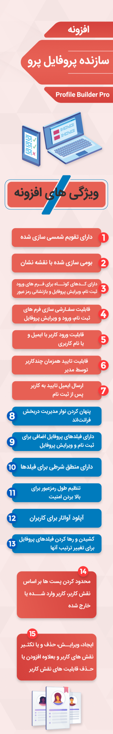 افزونه سازنده پروفایل پرو | پلاگین Profile Builder Pro | افزونه Profile Builder Pro 2 62ea2e0107cc4ff014082c85.png