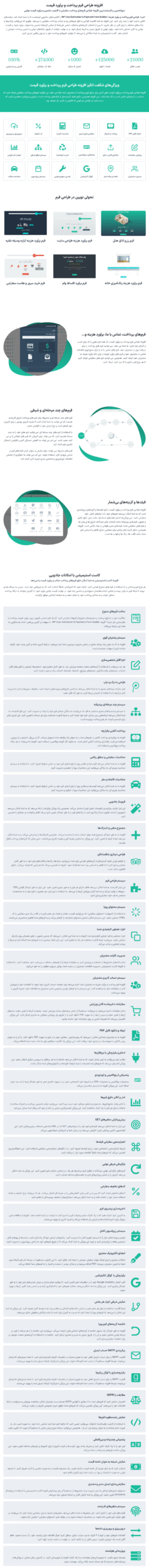 افزونه طراحی فرم پرداخت و برآورد هزینه | پلاگین WP Cost Estimation & Payment Form Builder 2 6534dc565fa016f5770522b3.png