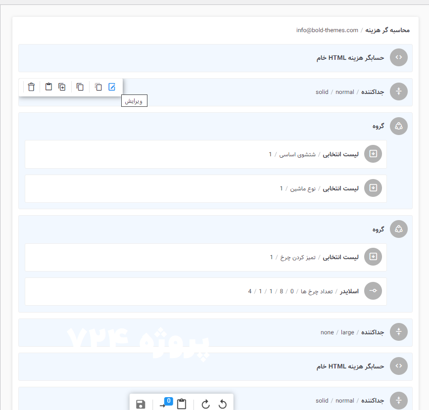 افزونه محاسبه هزینه خدمات سایت | پلاگین Cost Calculator | افزونه Cost Calculator 3 60908523d3f8b7025a728537.png
