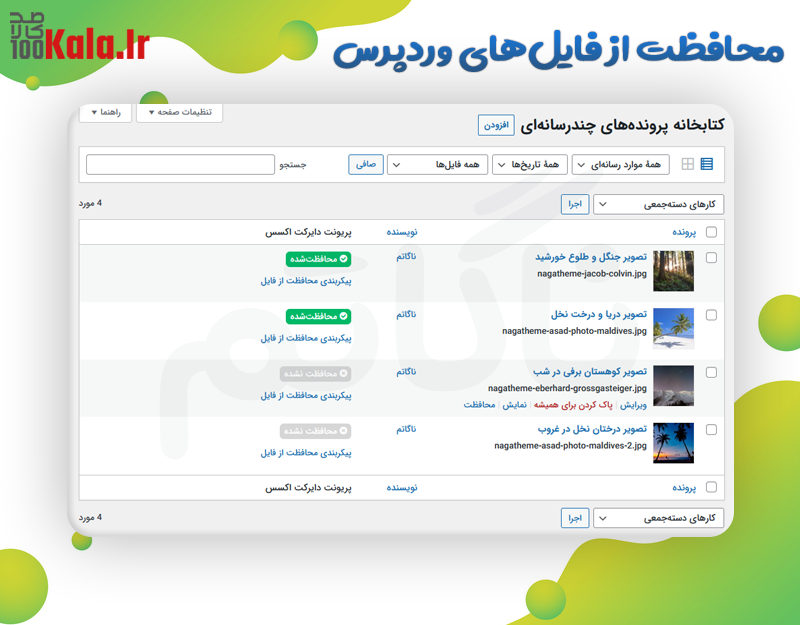 افزونه محافظت از دسترسی مستقیم به فایلها (PDA Gold) | Prevent Direct Access Gold 9 قفل کردن و محافظت از فایلهای وردپرسی و جلوگیری از کپی شدن و دانلود شدن فایلها | Prevent Direct Access