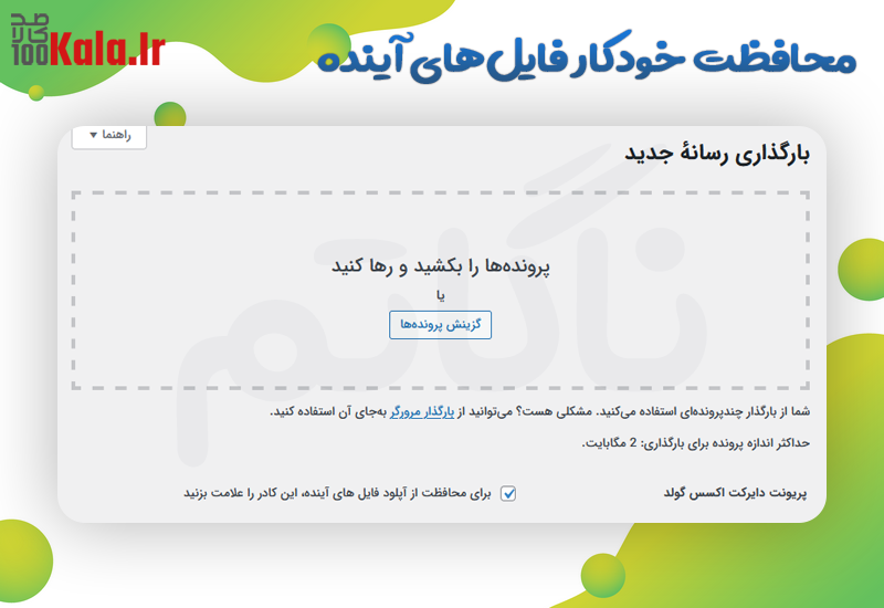 افزونه محافظت از دسترسی مستقیم به فایلها (PDA Gold) | Prevent Direct Access Gold 12 قفل گذاری و محافظت اتوماتیک فایلهای وردپرسی | Prevent Direct Access Gold