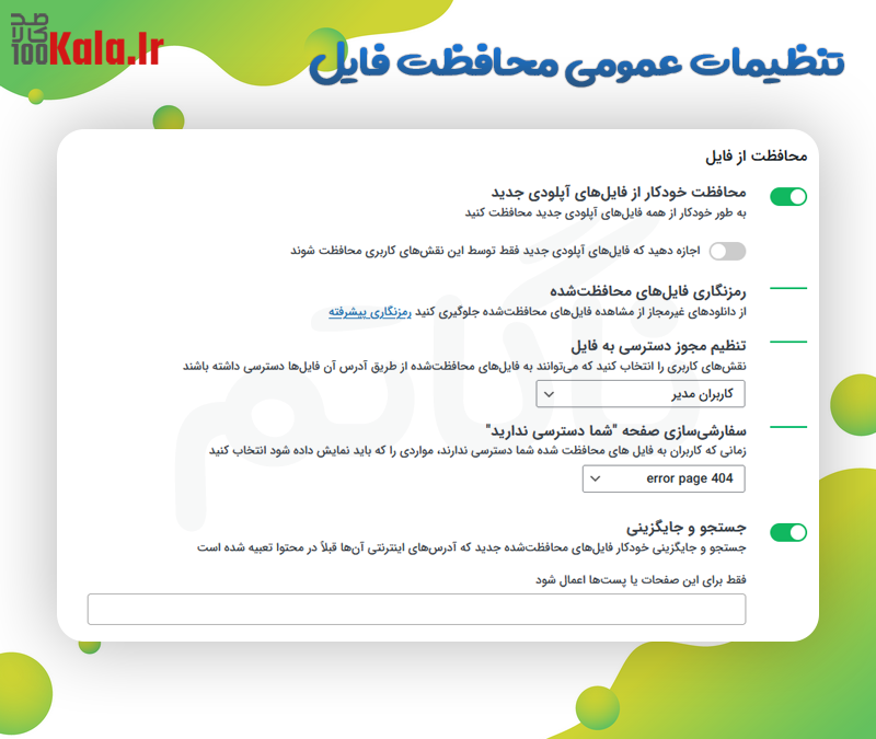 افزونه محافظت از دسترسی مستقیم به فایلها (PDA Gold) | Prevent Direct Access Gold 16 تنظیمات افزونه پریونت دایرکت اکسس طلایی | Prevent Direct Access Gold