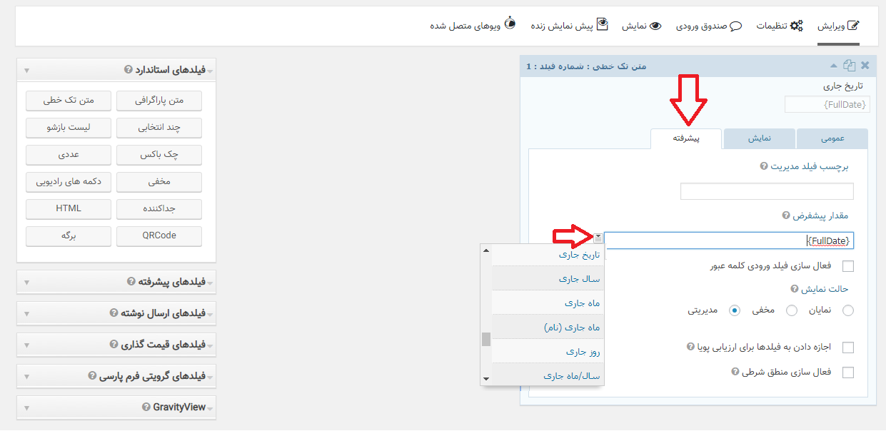 افزونه مرج تگ گرویتی فرم Merge Tag | افزودنی های گرویتی فرم 2 5f725308a601bc019c33f658.png