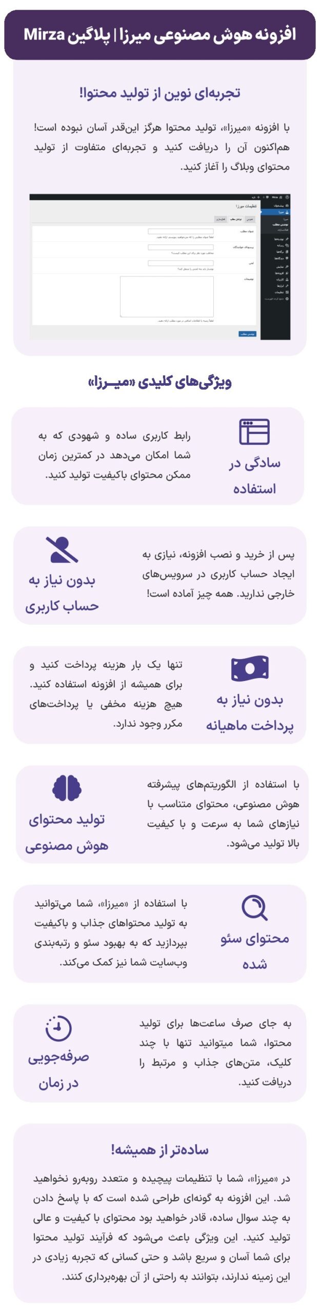 افزونه تولید محتوا با هوش مصنوعی میرزا | پلاگین Mirza | افزونه Mirza 2 6706e56c19179816b90c6449.jpg