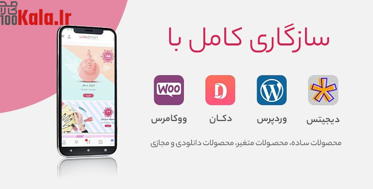 افزونه وودمارت پلاس | پلاگین اپلیکیشن ساز Woodmart Plus 9 61cc12be7e9f2d5f63050c03.jpg