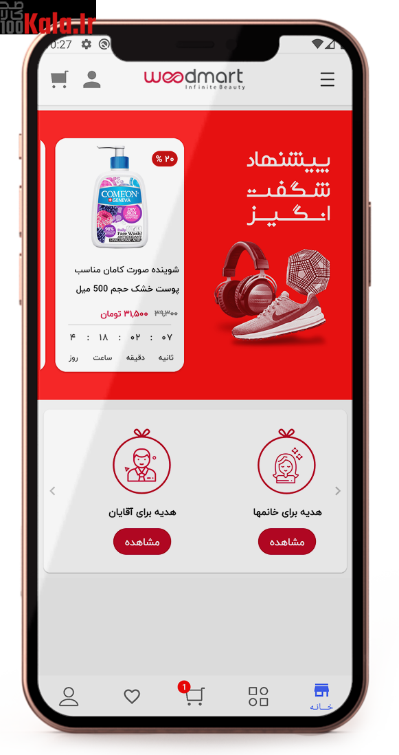 افزونه وودمارت پلاس | پلاگین اپلیکیشن ساز Woodmart Plus 33 61c43d5380394b6b9531e384.png