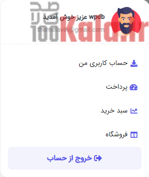 افزونه ویرا | پلاگین سیستم مدیریت کاربران Vira 4 6555d7884daffd4888043c82.png