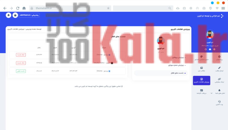 افزونه ویرا | پلاگین سیستم مدیریت کاربران Vira 5 6555d7b212ed0fc53a0eadd2.png