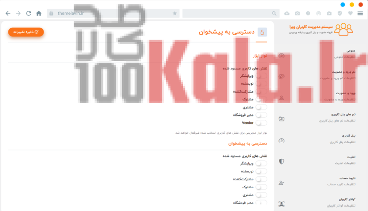 افزونه ویرا | پلاگین سیستم مدیریت کاربران Vira 12 6555d7c7df4b12c51f0c7a23.png