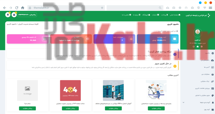 افزونه ویرا | پلاگین سیستم مدیریت کاربران Vira 17 6555d81ec5bcb1bff60ab6b2.png