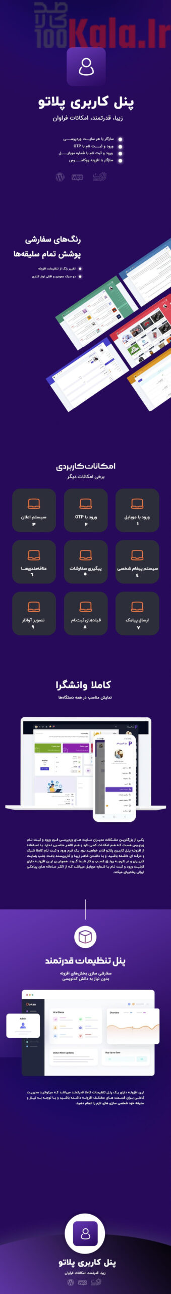 افزونه پلاتو | پلاگین پنل کاربری Plato 2 6480568781d790669b032632.jpg