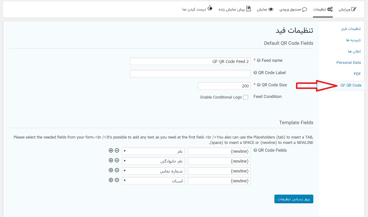 افزونه کیو آر کد QR Code | پلاگین QR Code | افزودنی های گرویتی فرم 2 5f725435692e3c01ee222299.png