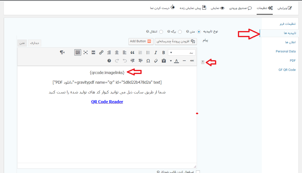 افزونه کیو آر کد QR Code | پلاگین QR Code | افزودنی های گرویتی فرم 3 5f72544aa0361a01be3329eb.png