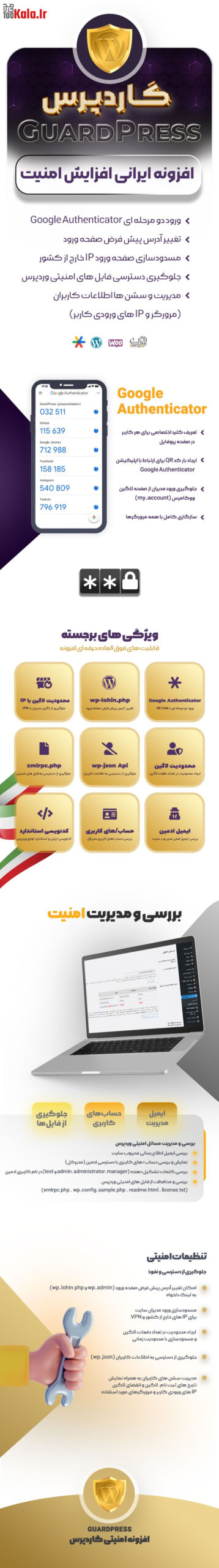 افزونه گاردپرس | پلاگین امنیتی Guardpress 4 66f93c5bee8b3bf0240642f2.jpg