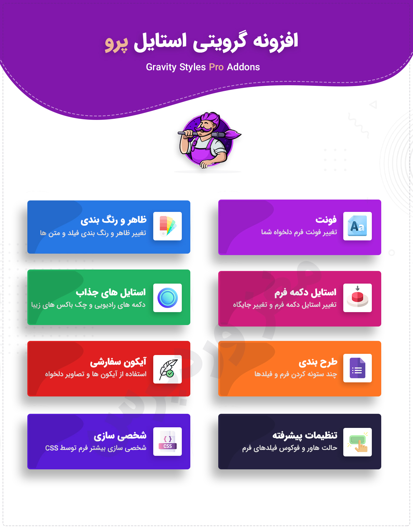 افزونه گرویتی استایل پرو Gravity Forms Styles Pro | افزونه تغییر استایل گراویتی فرمز 2 60e6c95deba0d9049853f7e6.jpg