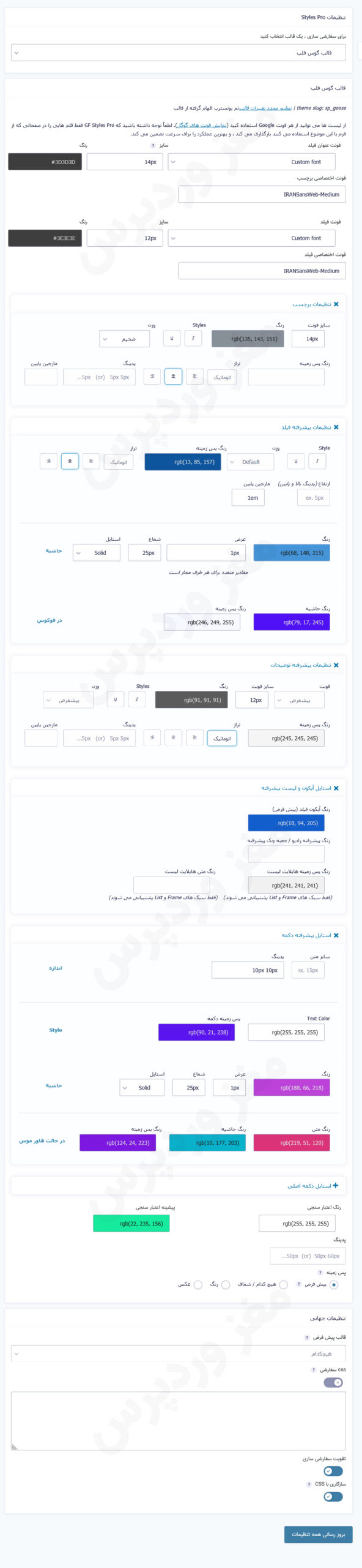 افزونه گرویتی استایل پرو Gravity Forms Styles Pro | افزونه تغییر استایل گراویتی فرمز 3 60e6cc45209d7d04be007220.jpg
