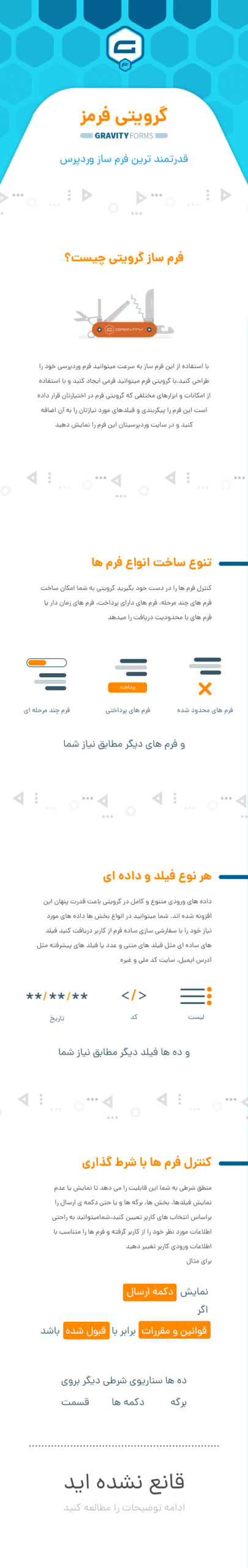 افزونه گرویتی فرمز Gravity Forms | پلاگین فرم ساز Gravity Forms 2 5e70f6ac959b6d01bd6d4b8a.png