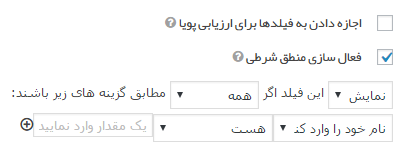 افزونه گرویتی فرمز Gravity Forms | پلاگین فرم ساز Gravity Forms 7 5e70f862959b6d01d16af6a2.png