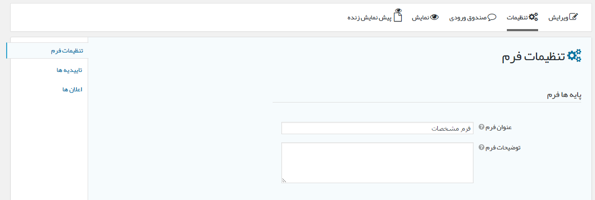 افزونه گرویتی فرمز Gravity Forms | پلاگین فرم ساز Gravity Forms 22 5e70f75e94646d019856b8e9.png