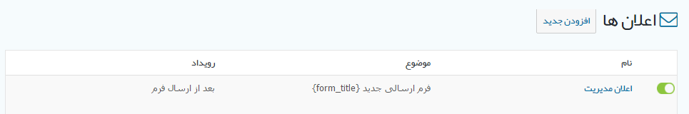 افزونه گرویتی فرمز Gravity Forms | پلاگین فرم ساز Gravity Forms 28 5e70f971fac83b01d91fd6ec.png
