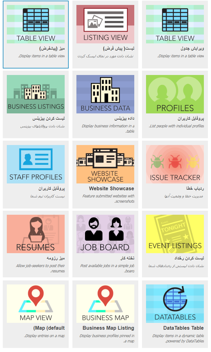 افزونه گرویتی ویو | پلاگین Gravity View | افزونه Gravity View 2 5e9566f655f614041f5c3017.png