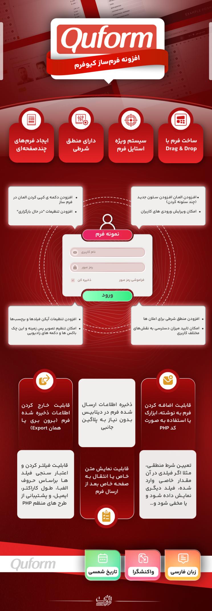 افزونه فرم ساز Quform | پلاگین فرم ساز Quform 2 67c2e1f99d03873ea708d79e.jpg