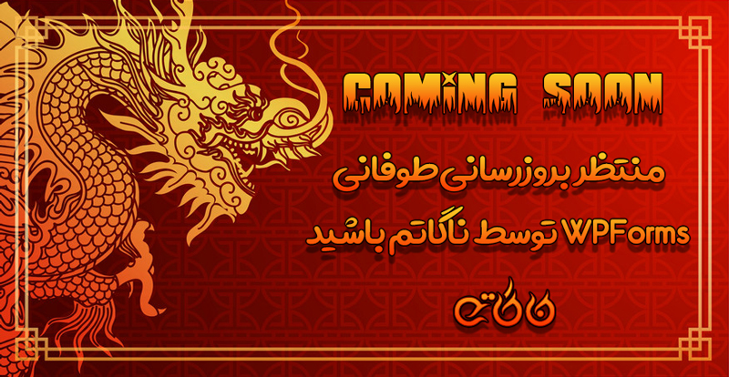 افزونه فرم ساز WPForms | پلاگین فرم ساز WPForms 3 613934a1218a0b609a225c23.jpg