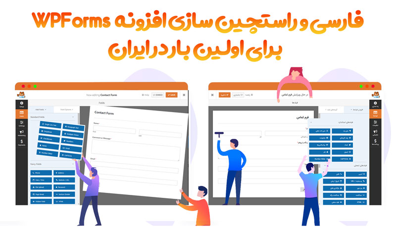 افزونه فرم ساز WPForms | پلاگین فرم ساز WPForms 6 فرم ساز وردپرس WP فرمز