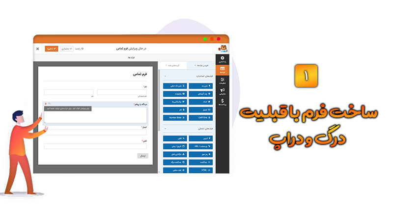 افزونه فرم ساز WPForms | پلاگین فرم ساز WPForms 7 614680a89f981369983d8809.jpg